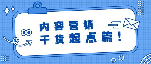 干货指南 内容营销内容设计要点与数字内容制作服务