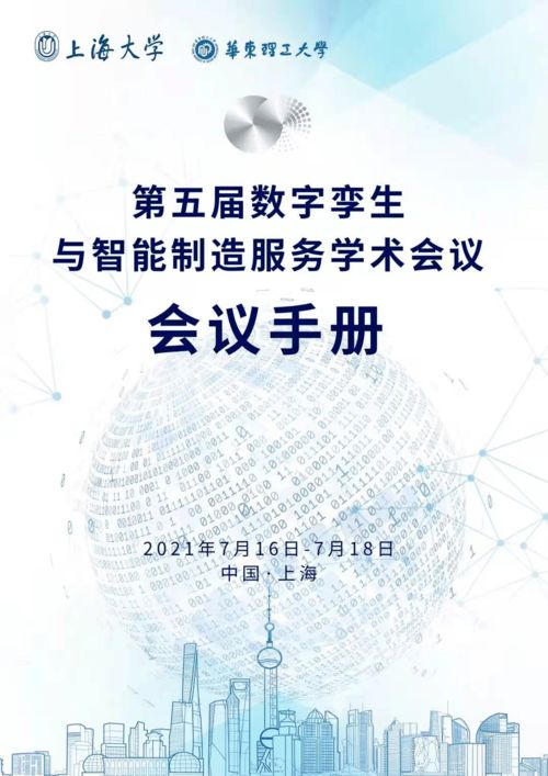 数字技术与智能制造的双向奔赴 第五届数字孪生与智能制造服务学术会议侧记